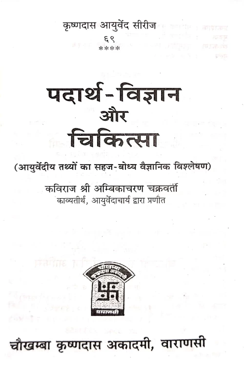 Padartha Vijnana & Chikitsa